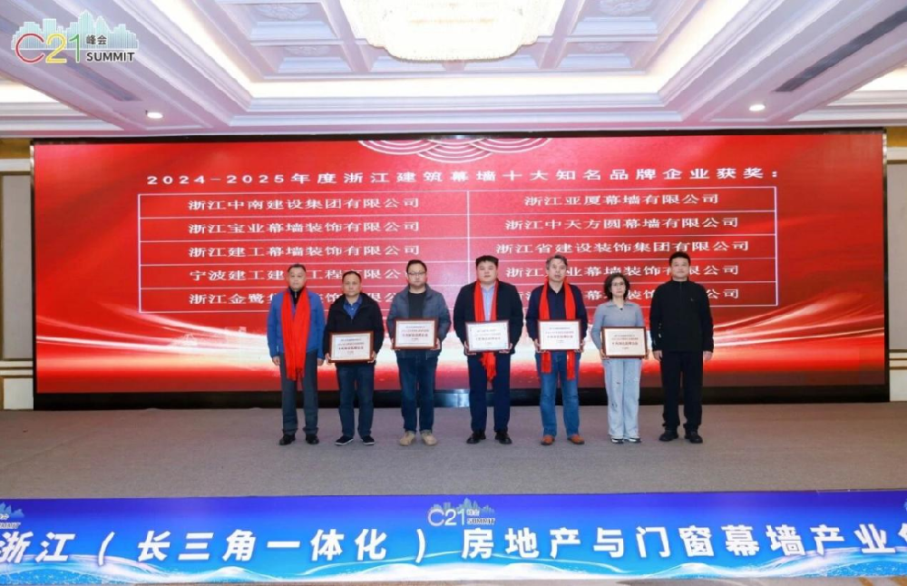 喜讯︱金鹭装饰荣获2024-2025年度浙江建筑幕墙十大知名品牌企业