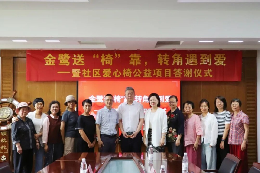 金鹭送“椅”靠，转角遇到爱 | 工人路社区爱心椅公益项目答谢仪式圆满举行