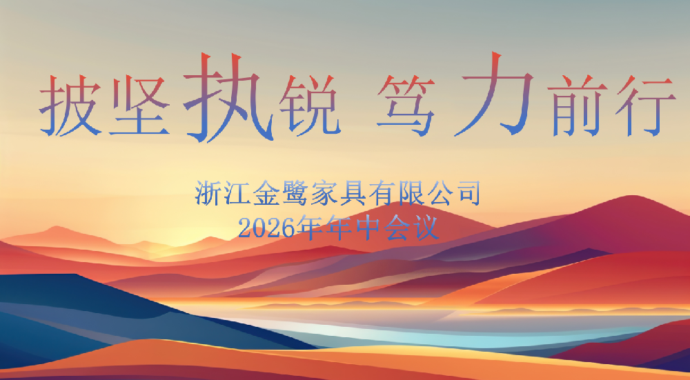 披坚执锐 笃力前行|华体会官方网页版-华体会(中国)2026年年中工作会议顺利召开